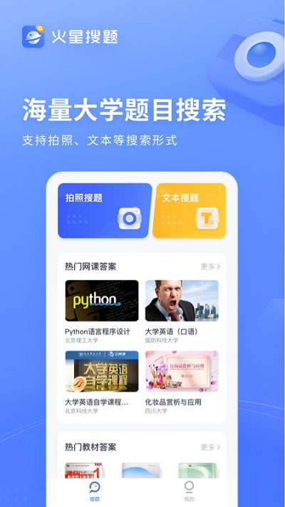 火星搜题 截图1