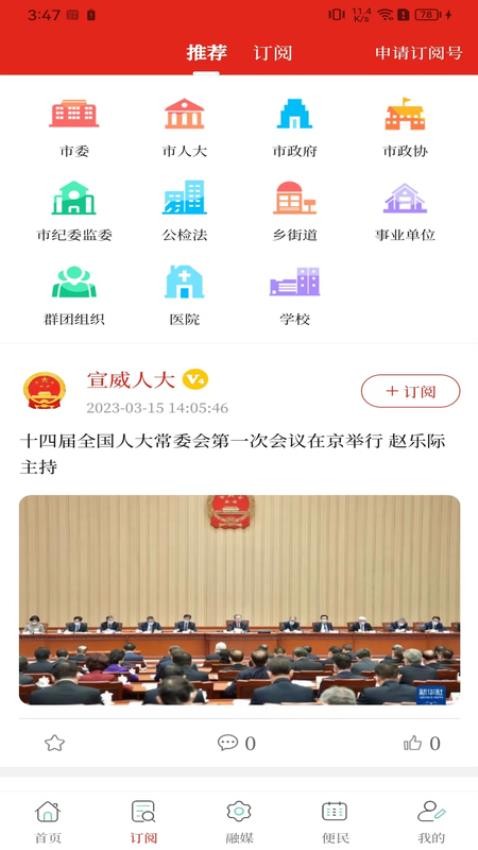 宣威融媒软件 截图1