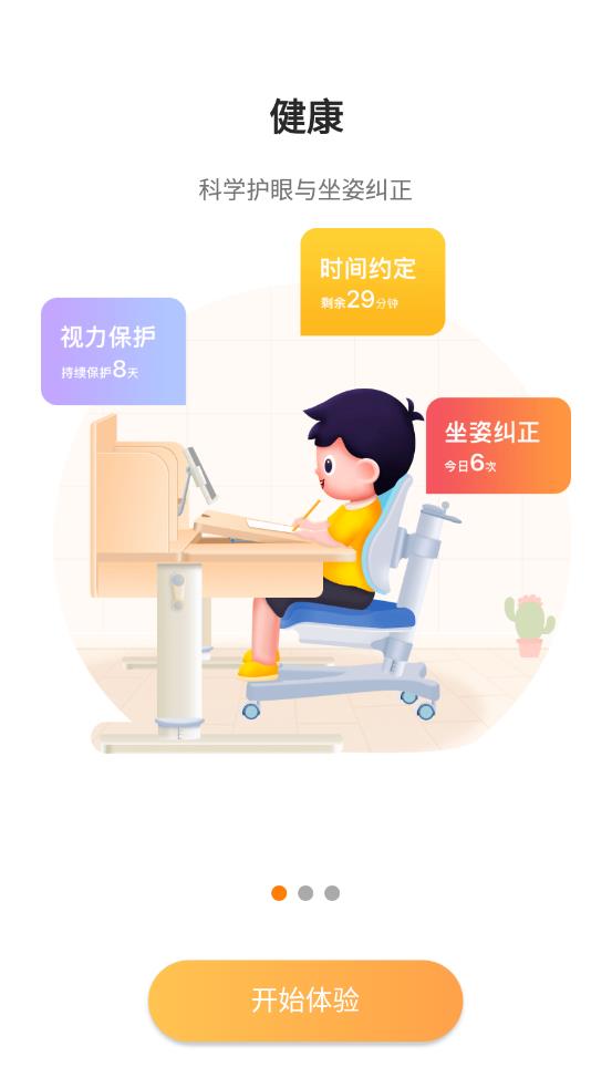 光明家园app 截图2