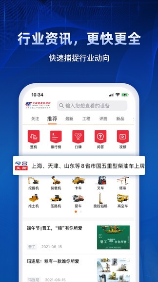 路面机械网app 1.1.2 截图1
