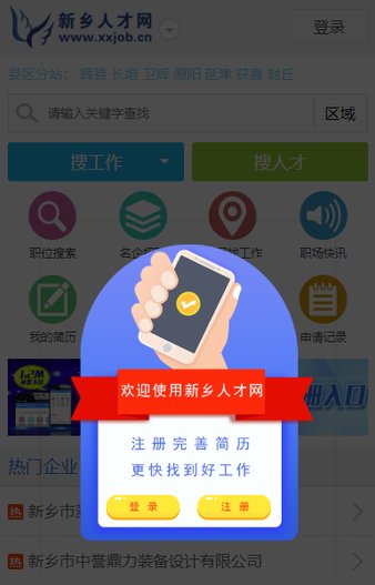 新乡人才网最新版 截图1