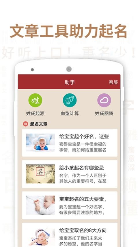 佳名起名软件 截图2