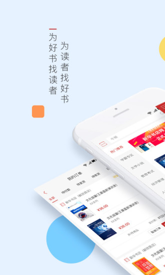 新华书店网上商城app