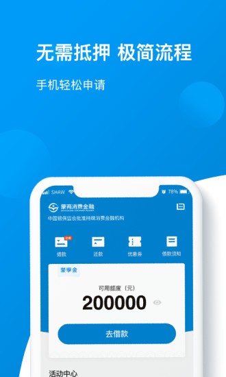 蒙商消费金融app下载