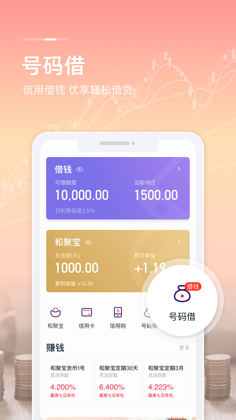 中国移动支付app(和包)