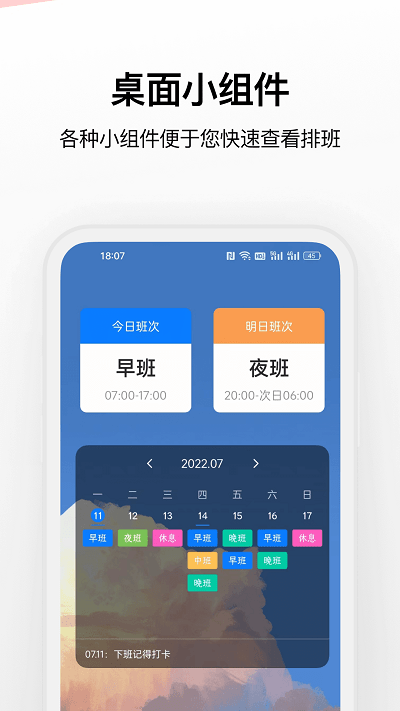 极简排班app 截图1