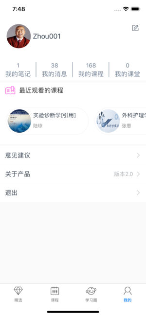 e会学app 截图5