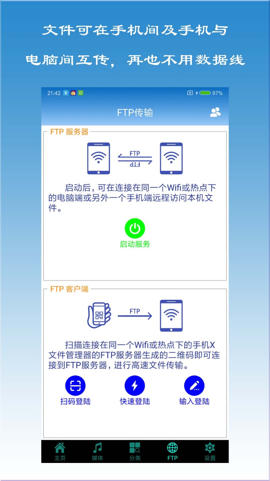 X文件管理器最新版 截图1