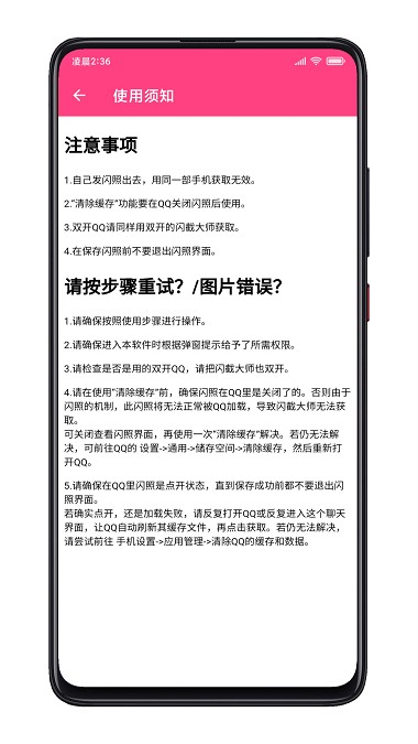 闪截大师最新版 截图1