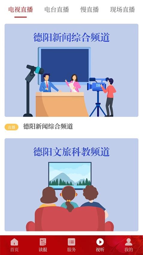 德阳新闻软件 截图2