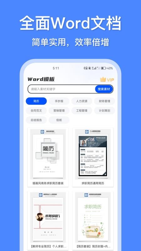 办公模板王app