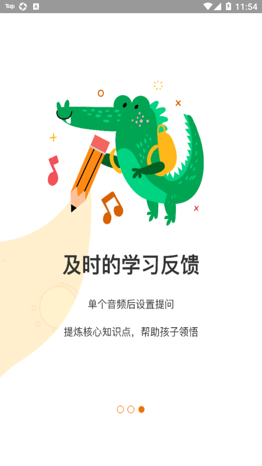 可能学园app 截图3