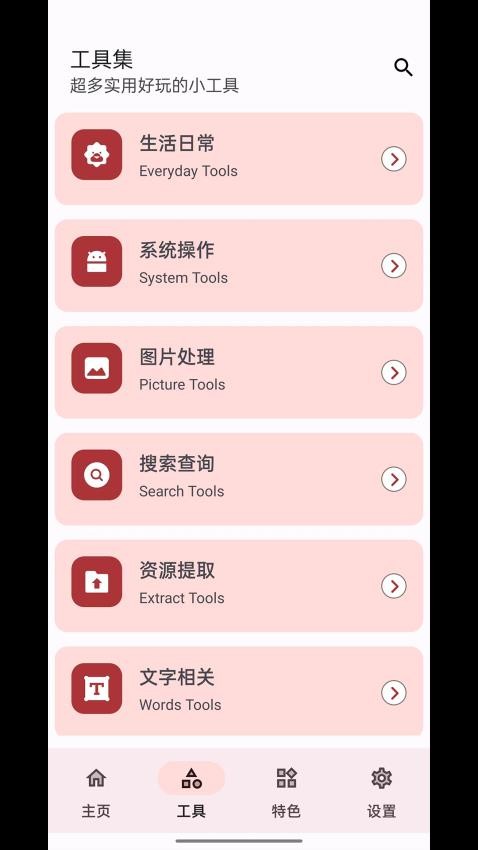 七点工具箱 截图3