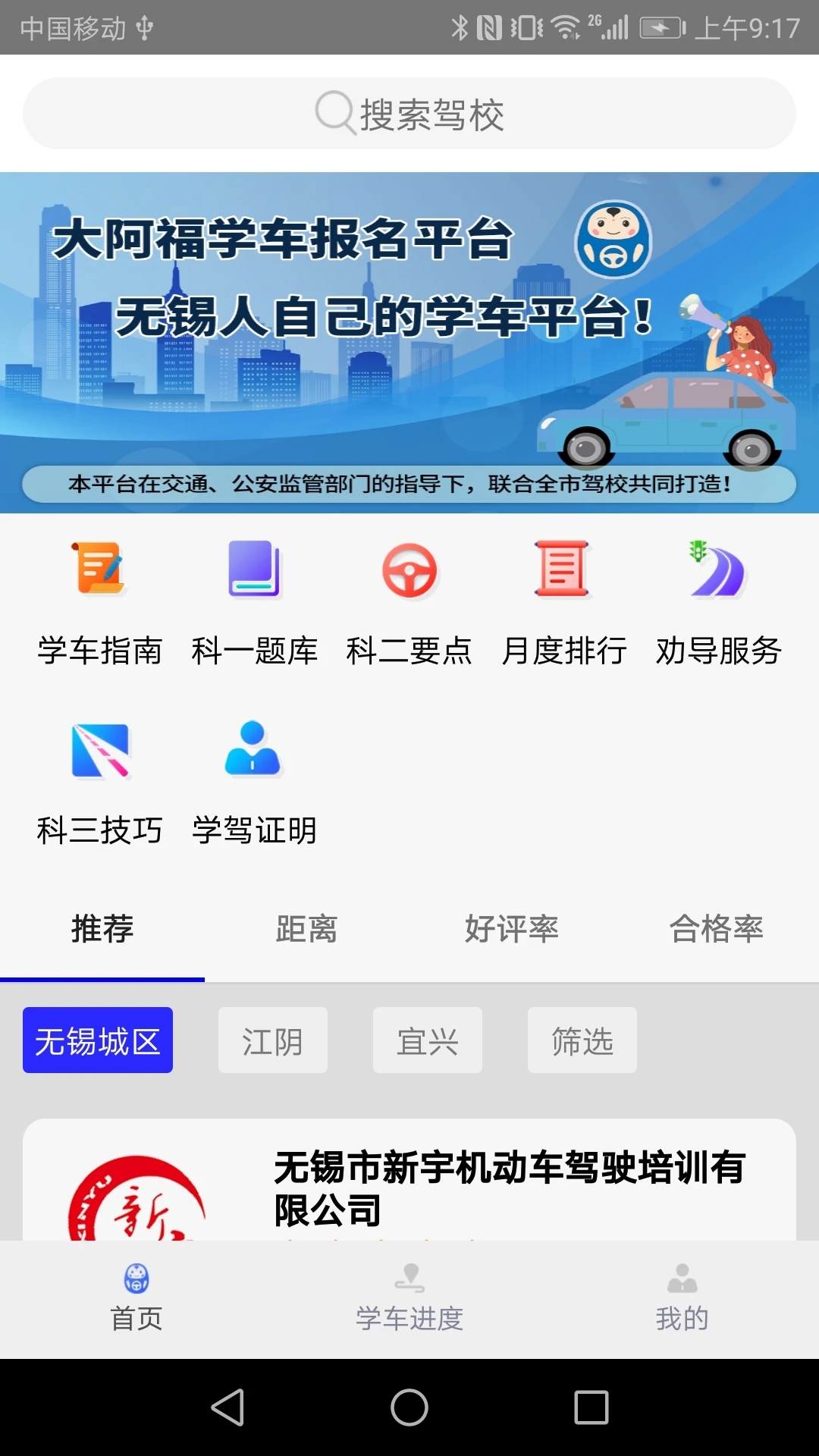 大阿福学车报名平台app