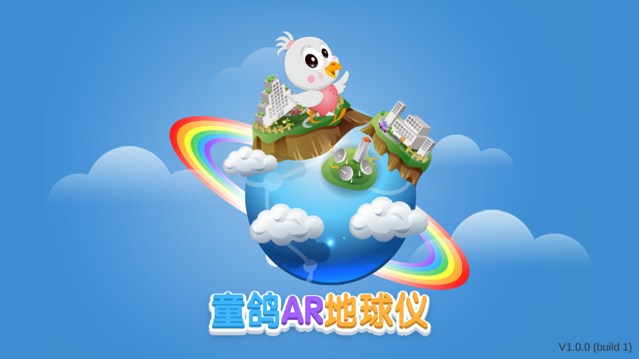 童鸽AR地球仪app 截图2