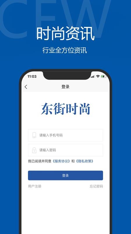 东街时尚 截图2