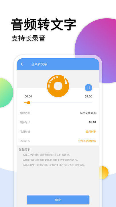 音频转文字软件 截图2