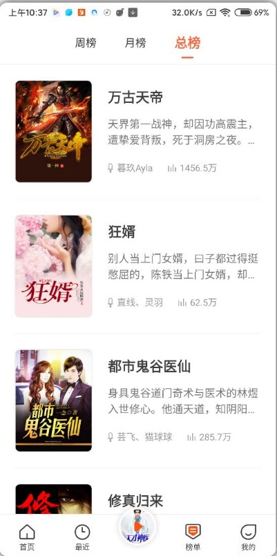 免费听书王清爽版app 截图3