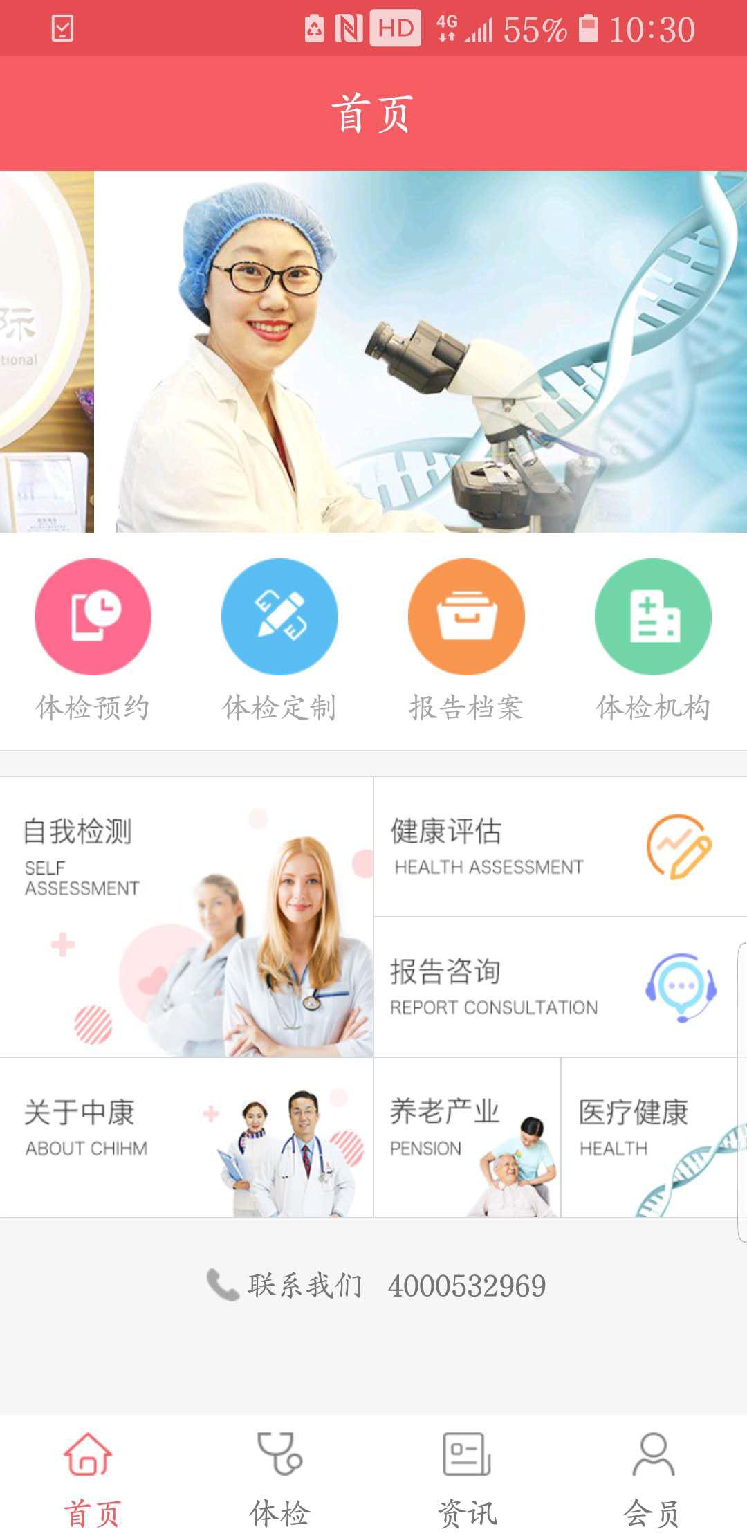 中康国际智能客户端app 截图1