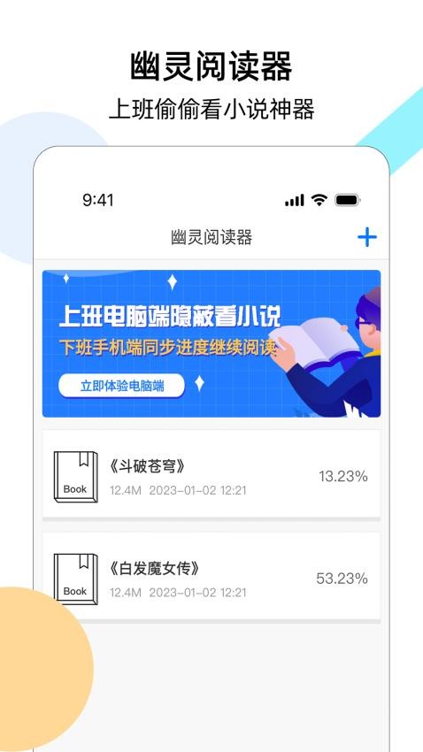 幽灵阅读器免费版 截图1