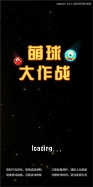 萌球大作战 截图2