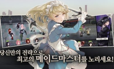 女仆大师韩服版 截图2