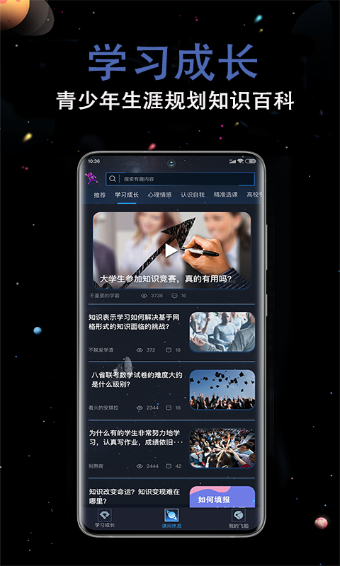 超级学习王者app 截图2