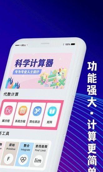 大学生计算器 截图2