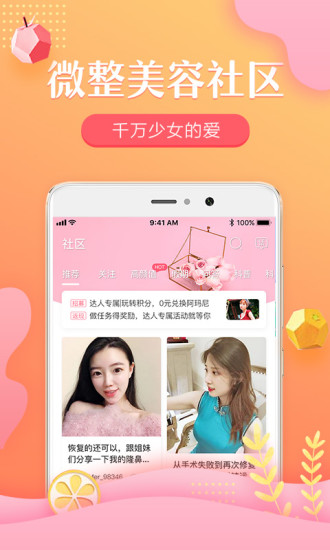 悦美app 7.4.9