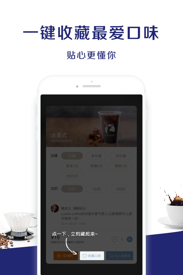 luckin coffee瑞幸咖啡 截图3