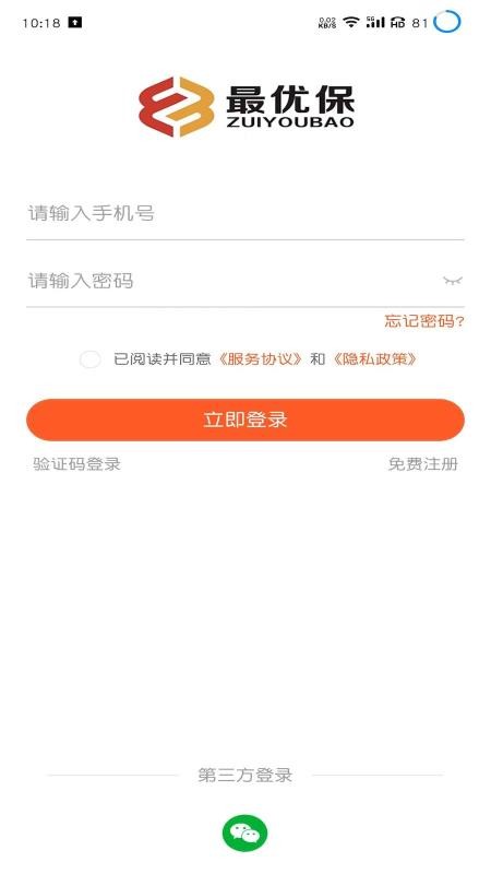 最优保app 1.3.1 截图1