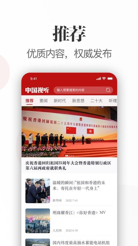 中国视听平台 v1.0.0 截图3