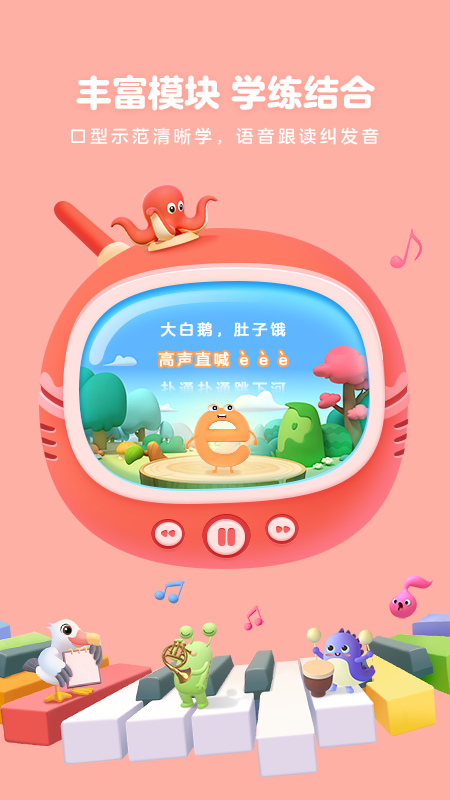 帮帮拼音app 截图3