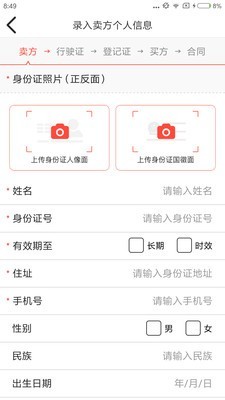 快易车 1.9.4 截图2