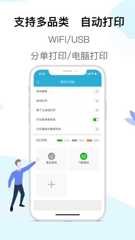 麦芽田外卖配送app 截图4