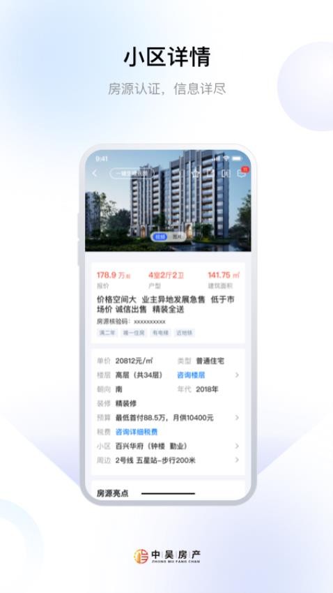 中吴房产 截图2