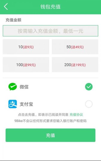 9bike联盟app