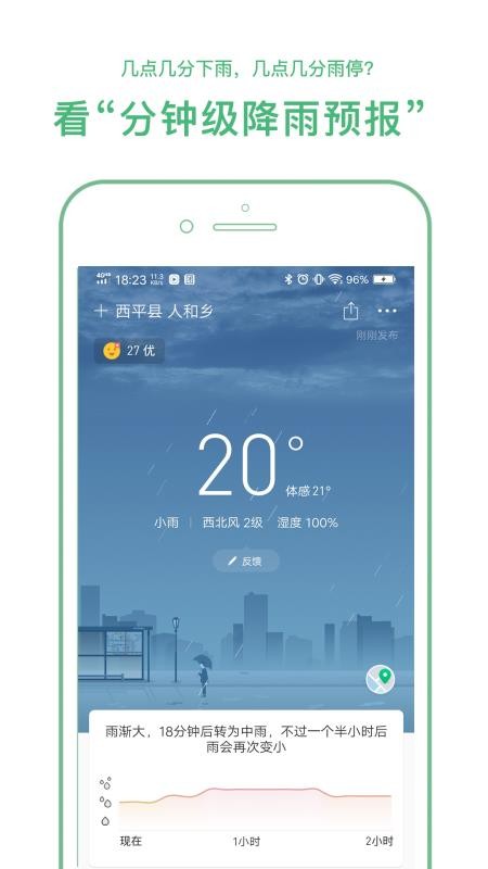 彩云天气Pro最新版 截图3