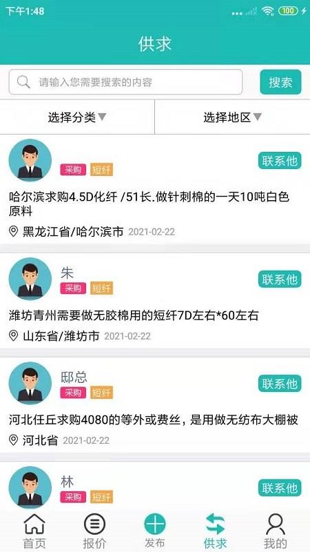 短纤网 截图3
