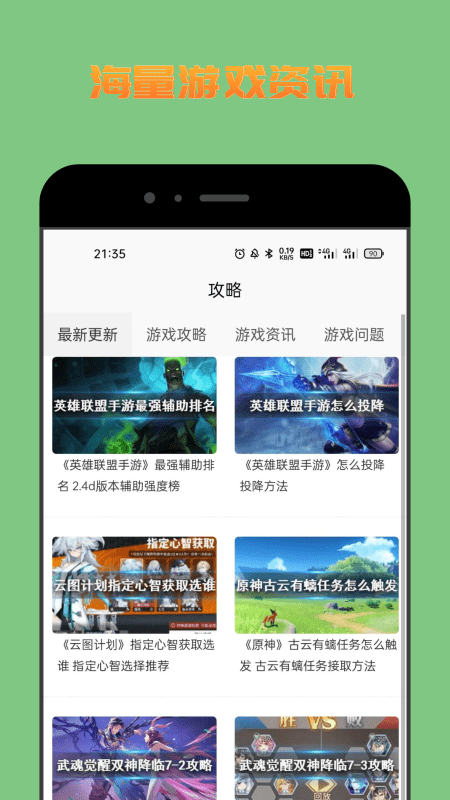 222游戏攻略app 截图4