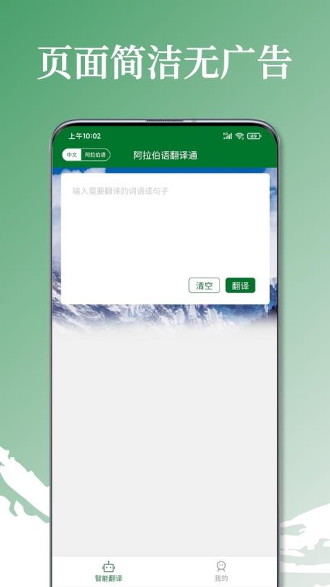 阿拉伯语翻译通app