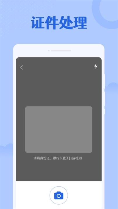 手机扫描大师 截图1