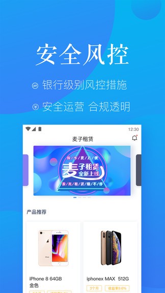 麦子租赁app