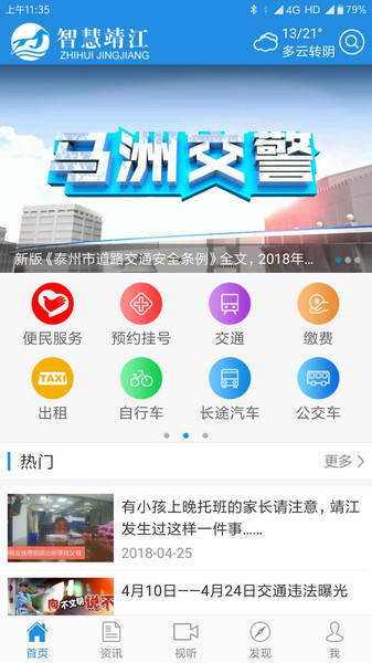 智慧靖江app 截图2