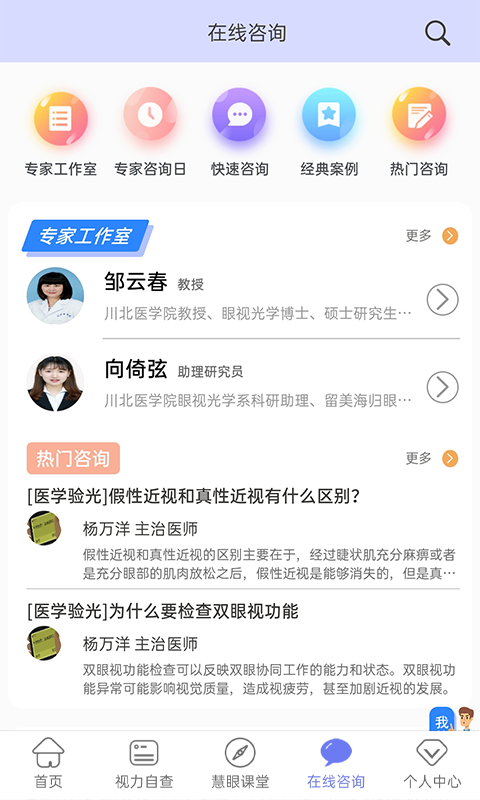 慧眼健康之家app