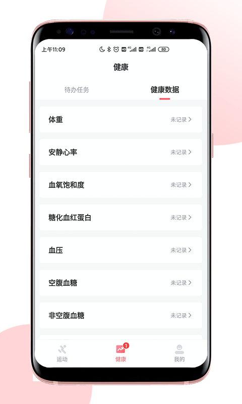 术康proapp软件 截图1