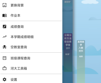 河喵课表App下载 0.0.19 1