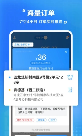 闪送员app下载 截图2