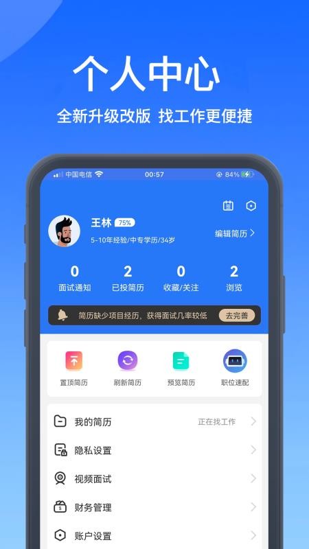 高校人才网app 截图3