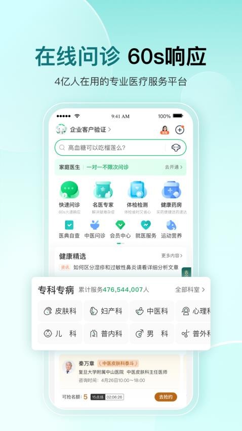 平安医家app(原平安好医生) 截图2